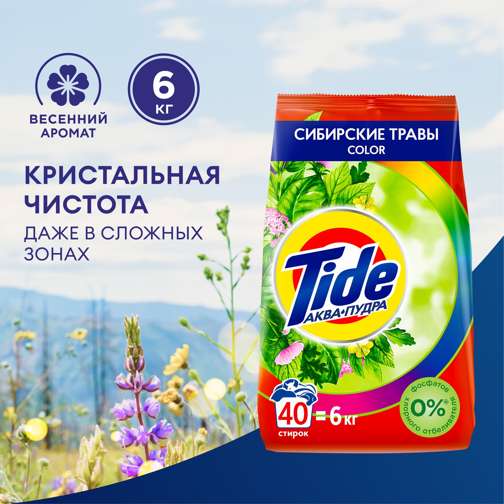 Стиральный порошок Tide Лаванда и березовая вода, 3 кг (20стирок) - фото №1