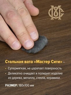 Стальная вата