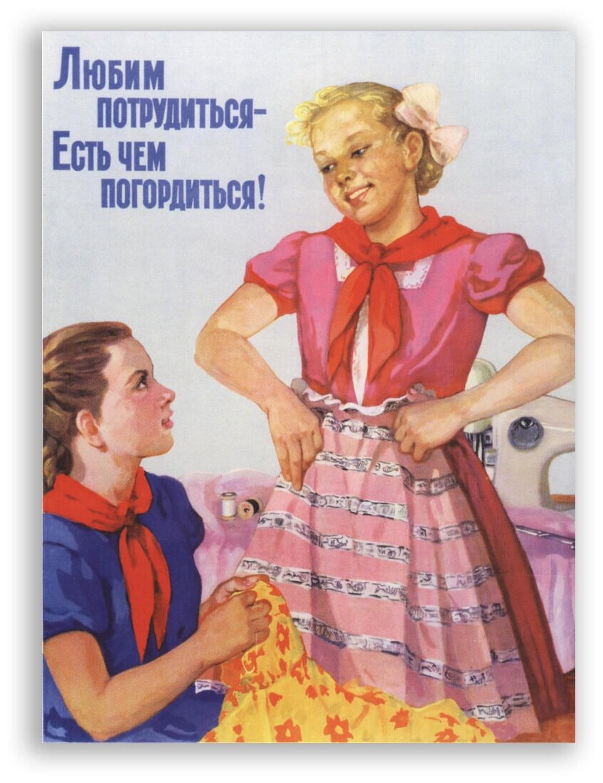 Советский плакат на бумаге / Любим потрудиться - Есть чем погордиться!