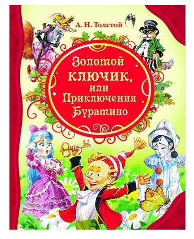 Книга Росмэн Золотой ключик, Толстой А. Н, ВЛС