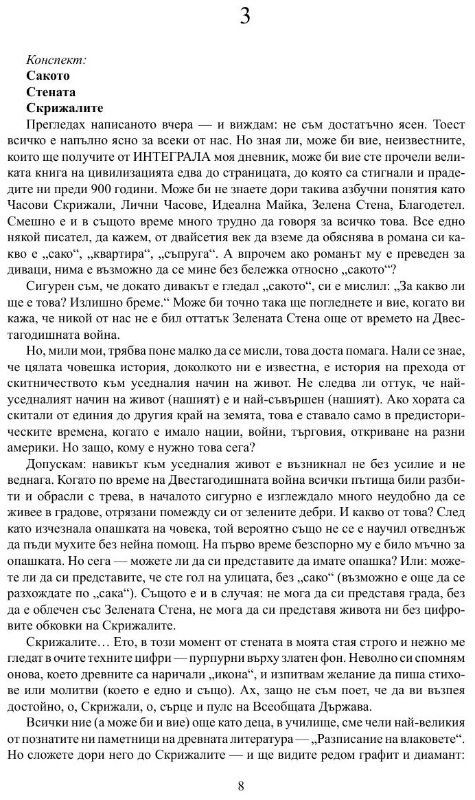 Книга Ние (Замятин Евгений Иванович) - фото №8