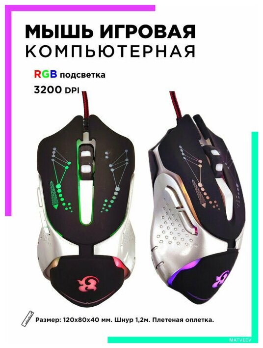 Мышь компьютерная для ноутбука для геймеров дизайнера OT-PCM37 Орбита