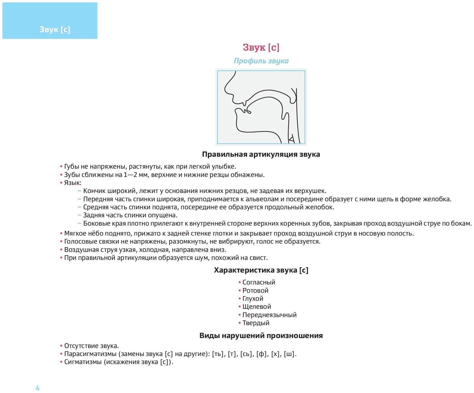 В помощь начинающему логопеду. Автоматизация и дифференциация свистящих звуков [с], [сь], [з], [зь] - фото №3