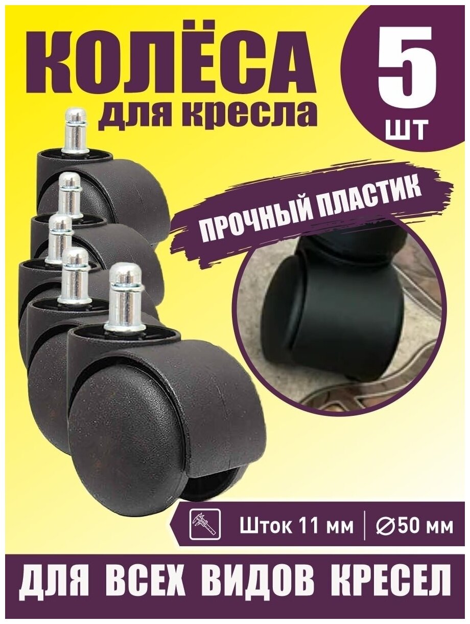 Комплект колес для кресел - 91 фото