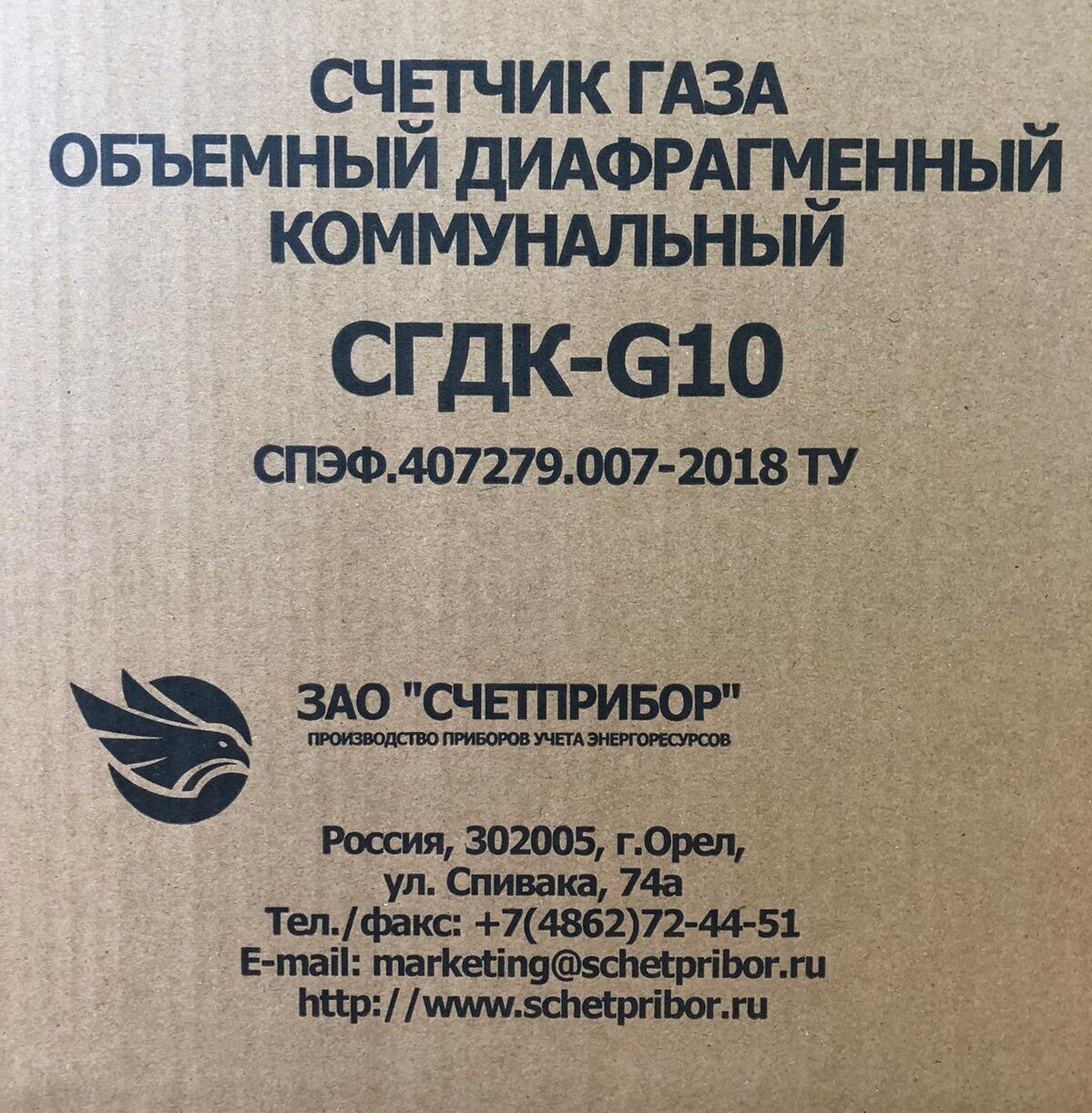 Счетчик газа объёмный диафрагменный коммунальный сгдк "Счетприбор" - фотография № 6