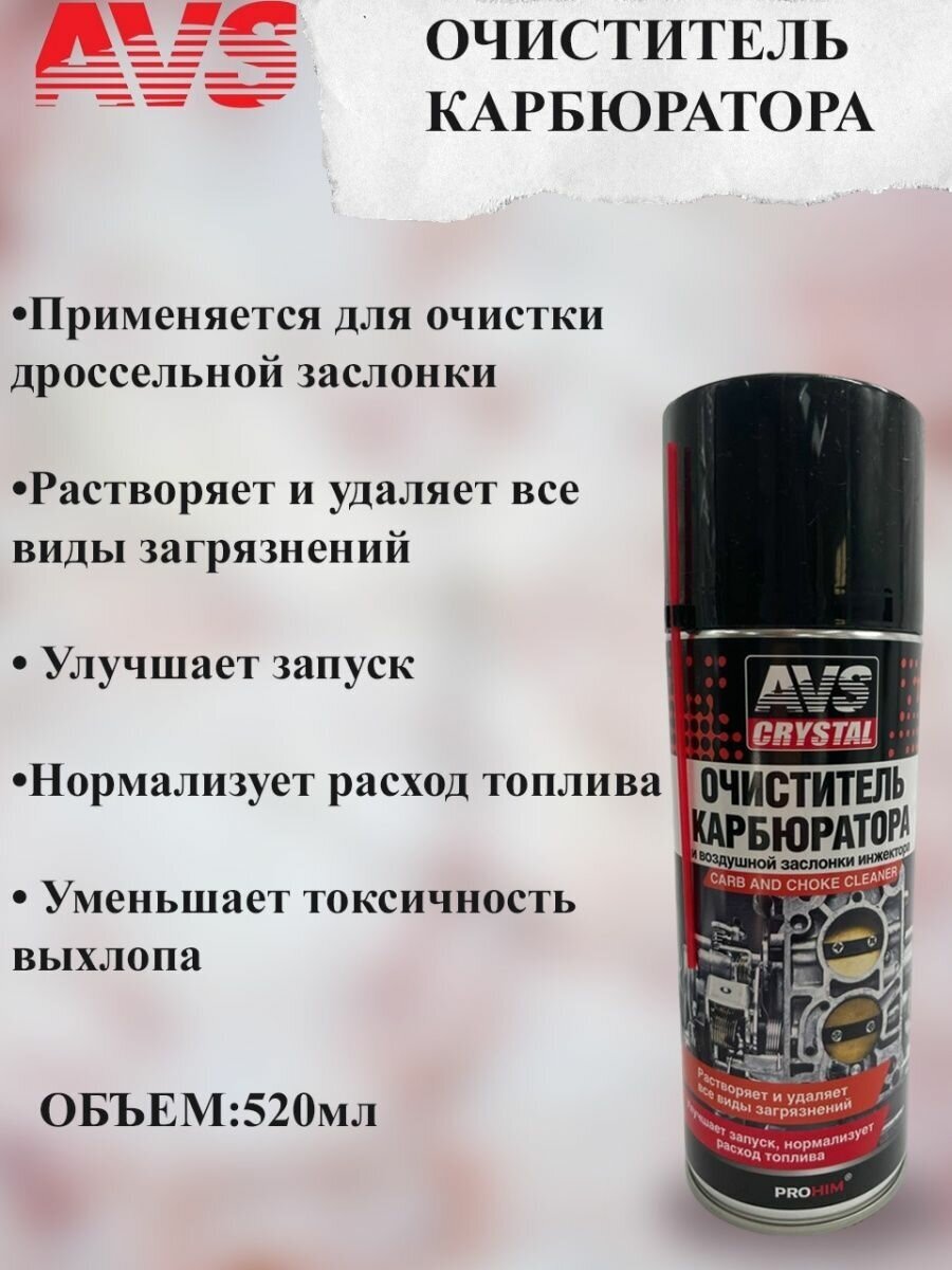 фото Очиститель карбюратора и инжектора