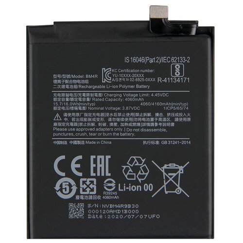 Батарея (аккумулятор) для Xiaomi Mi 10 Lite (BM4R)