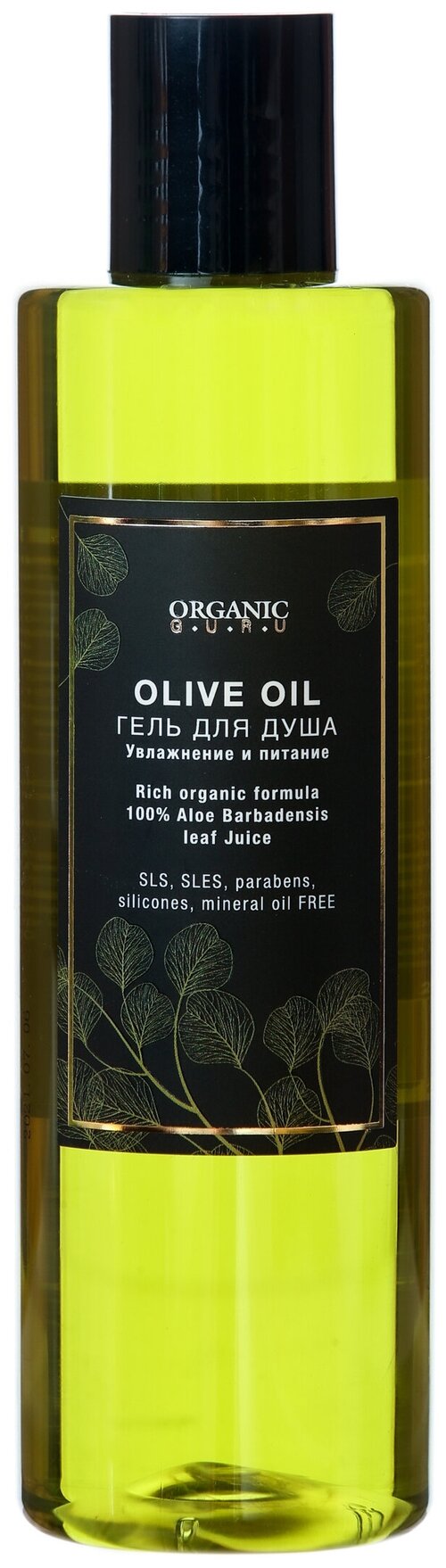 Гель для душа Organic Guru OLIVE OIL,250 мл.