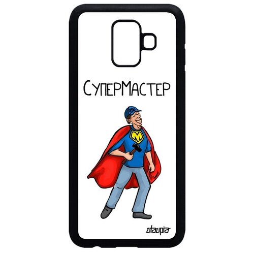 фото Противоударный чехол для мобильного // galaxy a6 2018 // "супермастер" муж мастер, utaupia, белый