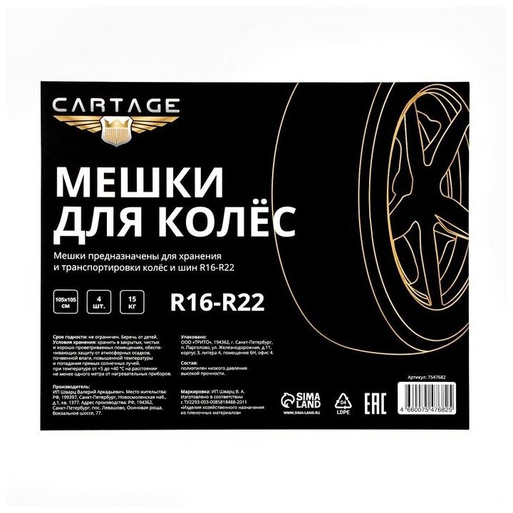 Cartage Пакеты для шин и колёс Cartage, R16-R22, 105х105 см, набор 4 шт - фотография № 6