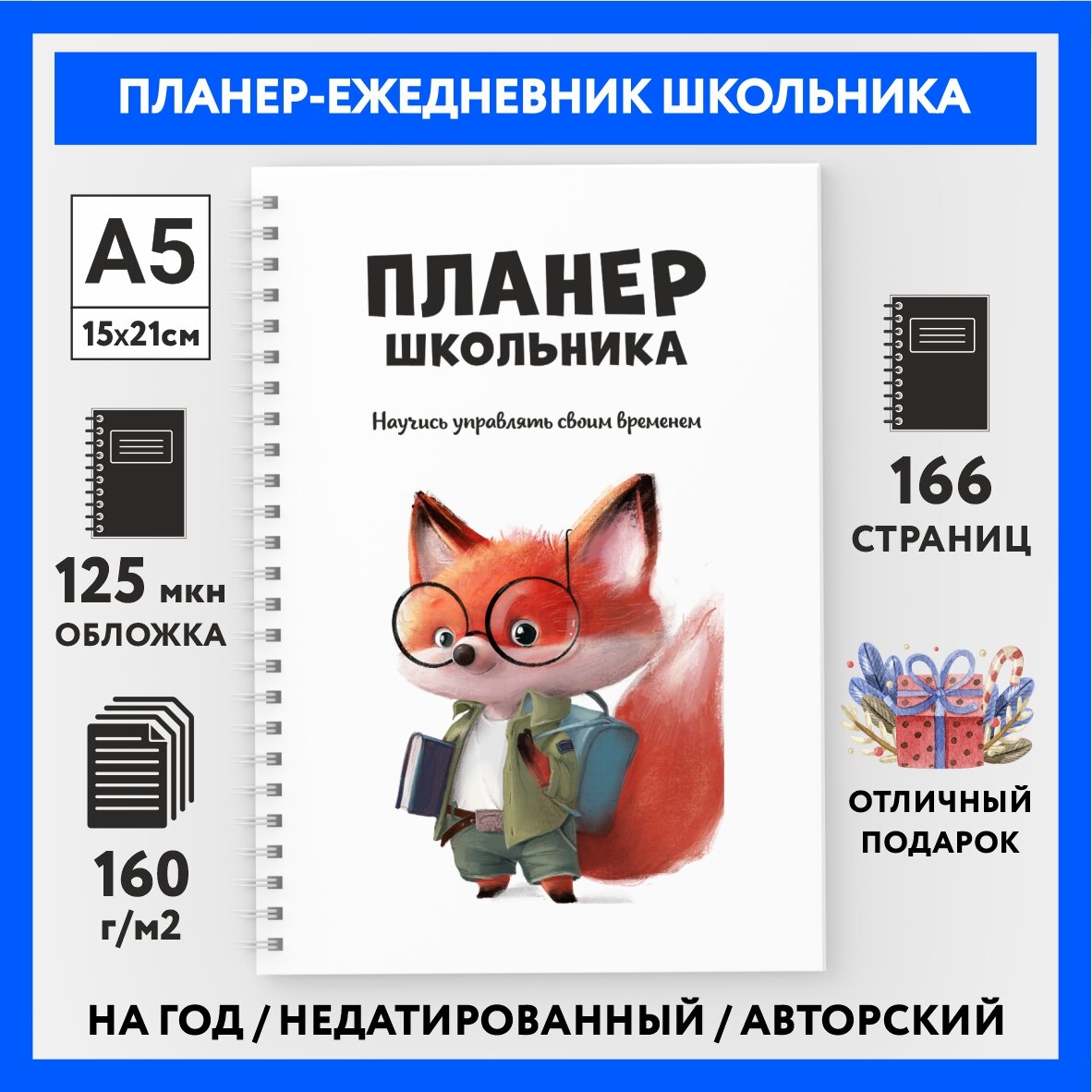 Планер, ежедневник школьника недатированный /А5 (148х210 мм) / на год / 166 стр / Школьные животные №6 /weekly_planner_school_animals_#000_А5_6