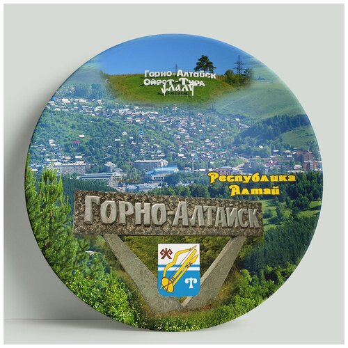 Декоративная тарелка Горно-Алтайск. Коллаж, 20 см