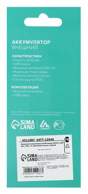 Внешний аккумулятор LuazON PB-03, 2200 мАч, USB, 1 А, крепление кольцо, чёрный ТероПром 4311087 - фотография № 15