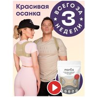 Корректор осанки monta 5 в 1, бежевый