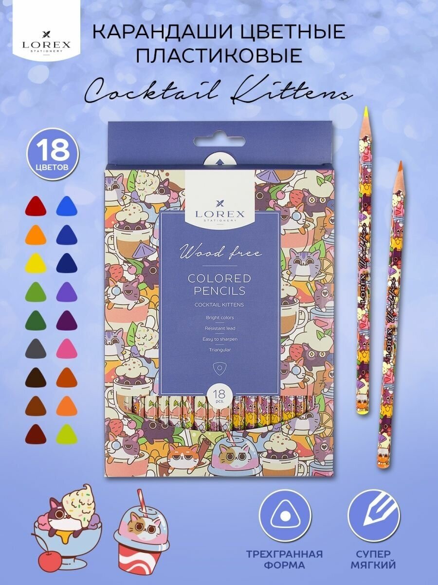 LOREX Набор цветных карандашей Wood Free Cocktail Kittens, 18 цветов, 18 шт.