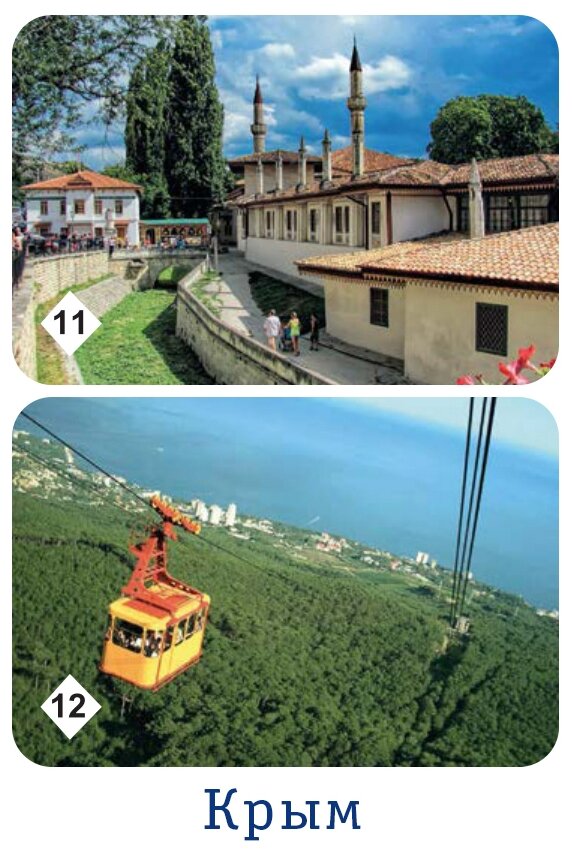 Настольная игра Нескучные игры Мемо. Крым - фото №13