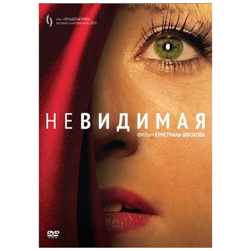 Невидимая (DVD)