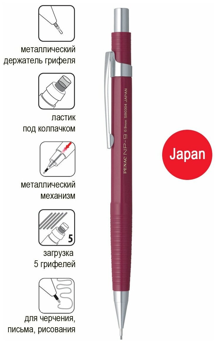 Карандаш механический Penac NP-9 SB0304-09 грифель 09мм НВ корпус бордовый