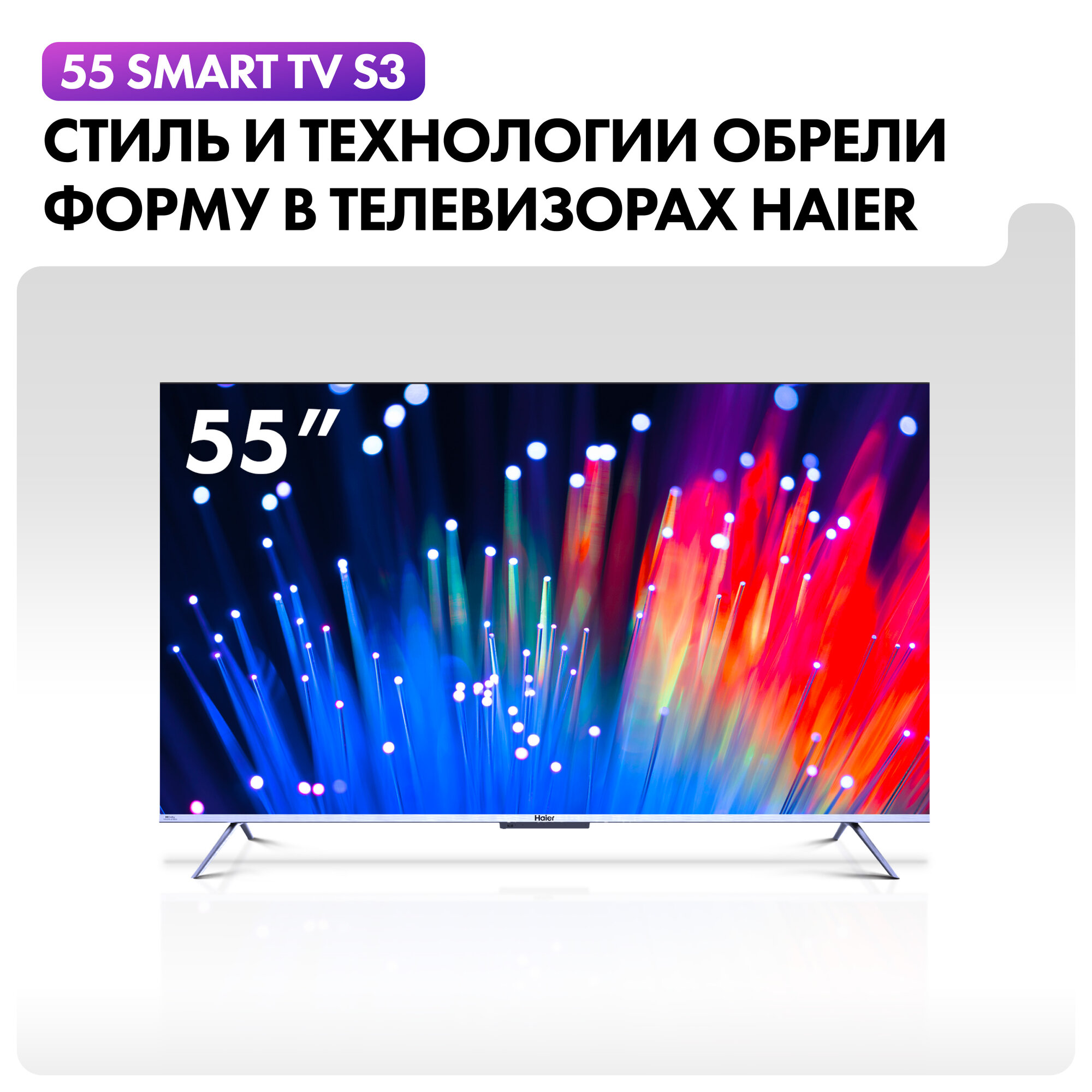 55" Телевизор Haier 55 Smart TV S3 HDR LED QLED HQLED