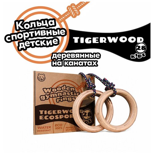 фото Кольца спортивные детские tigerwood деревянные на канатах.