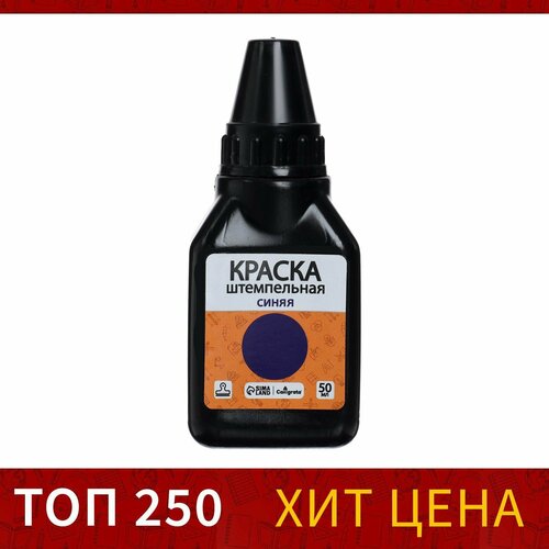Краска штемпельная Calligrata 50 мл синяя 248₽