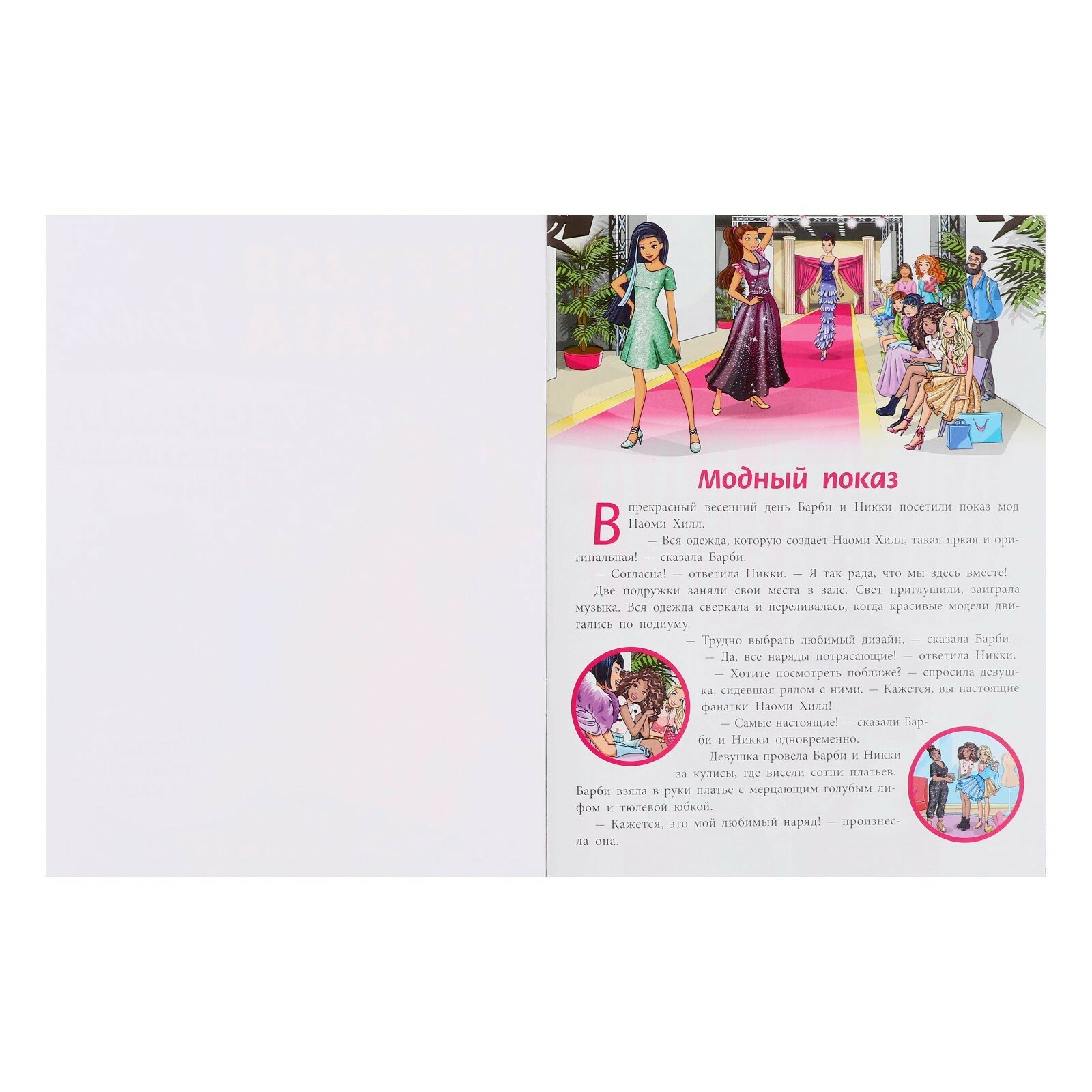 Эгмонт Россия Развивающая книжка с цветной бумагой «Барби» - фото №8