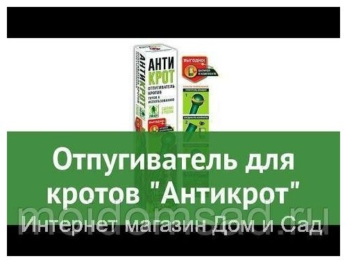 Средство от кротов Грин Белт антикрот ультразвуковой отпугиватель 10 соток - фотография № 5