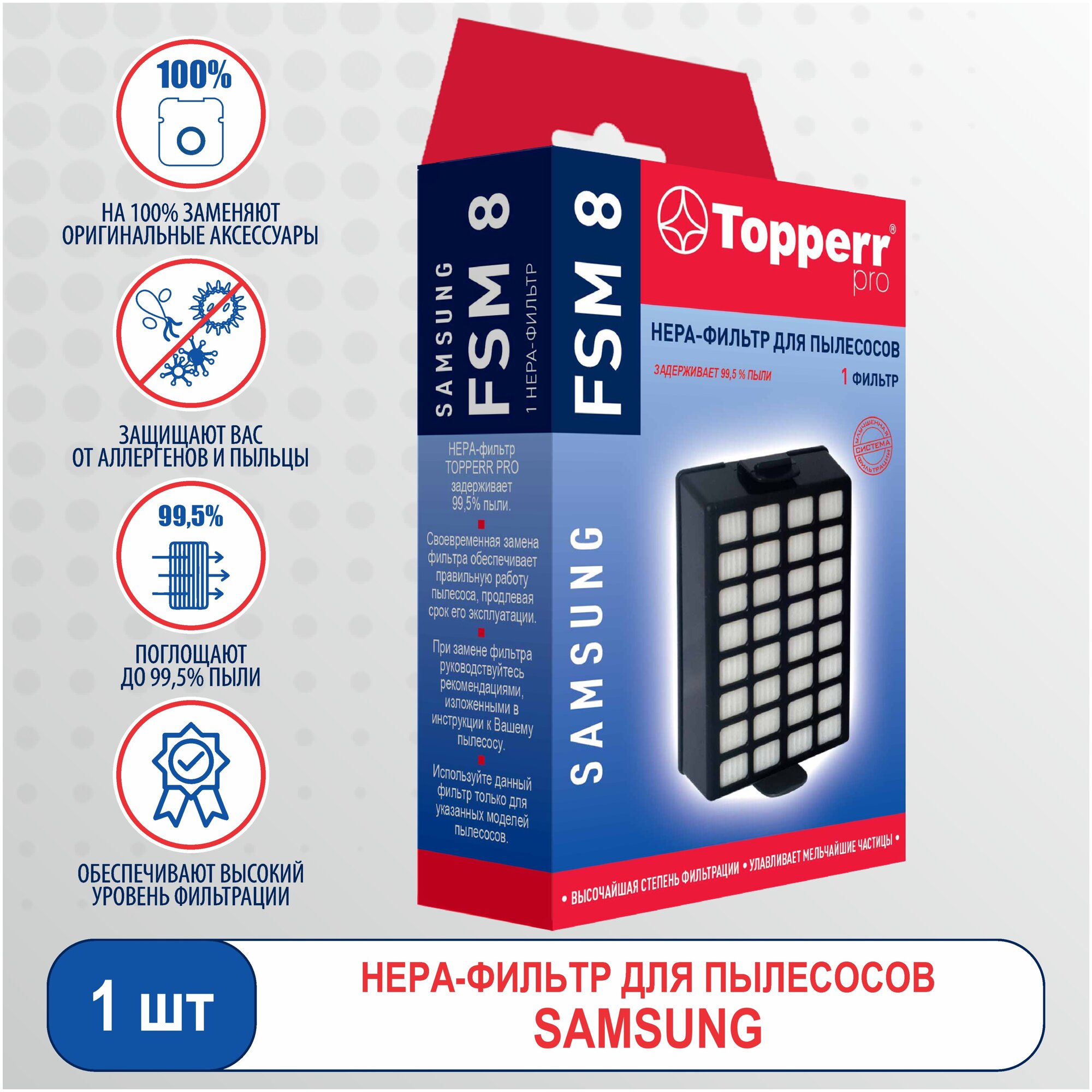 Topperr HEPA-фильтр FSM 8