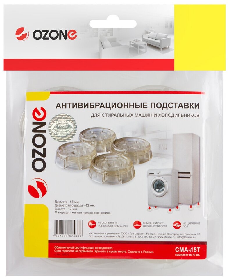 Антивибрационные подставки для стиральных машин и холодильников OZONE CMA-15T, прозрачные, круглые - фотография № 3