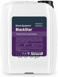 "Ss942 Shine Systems Blackstar - Чернитель Резины, 5 Л" Shine Systems арт. SS942