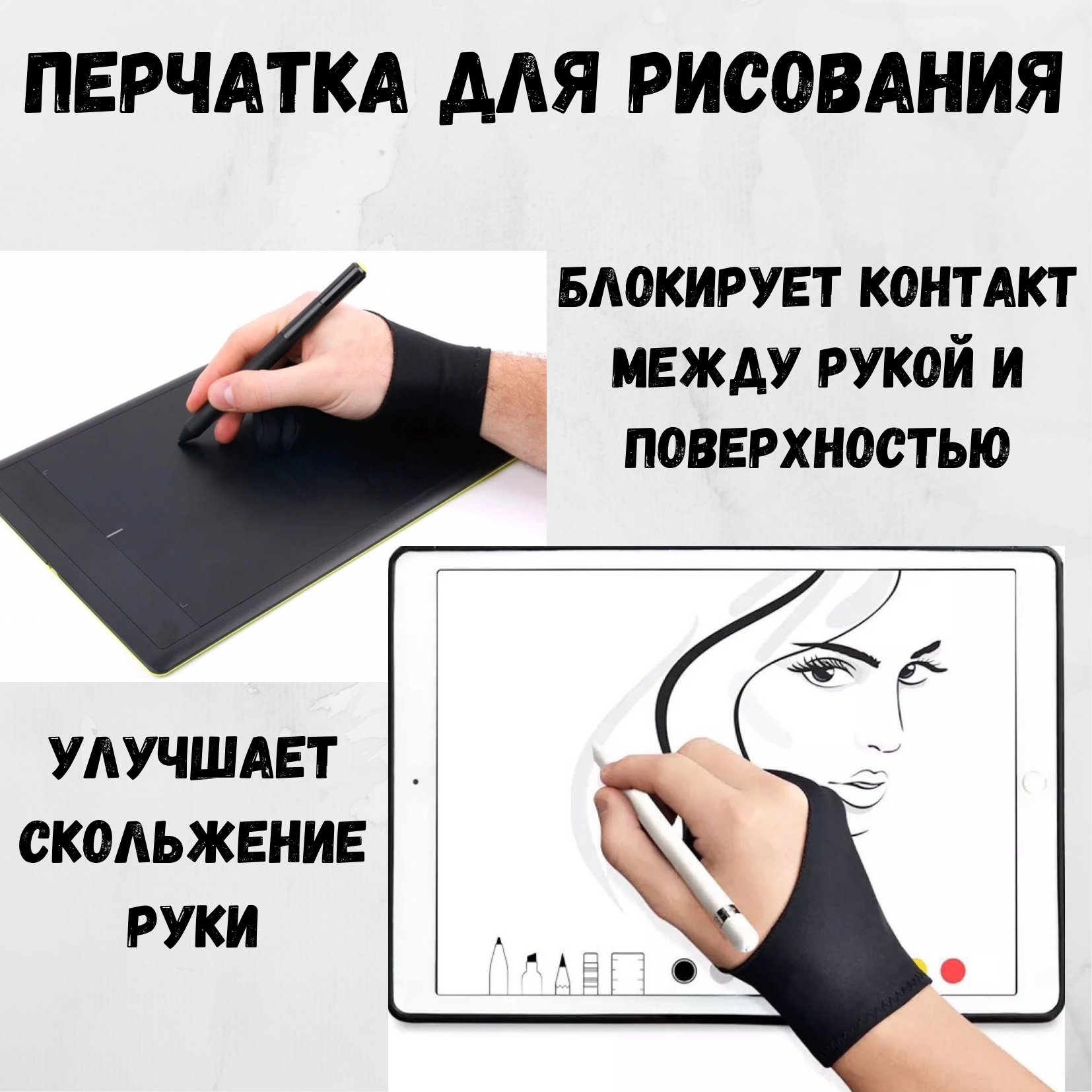 Перчатка для рисования на графическом планшете на один палец L
