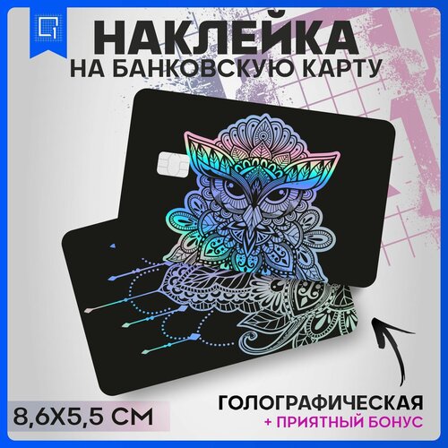 Наклейки на карту банковскую Филин Сова эстетика v2 наклейки на карту банковскую филин сова эстетика v1