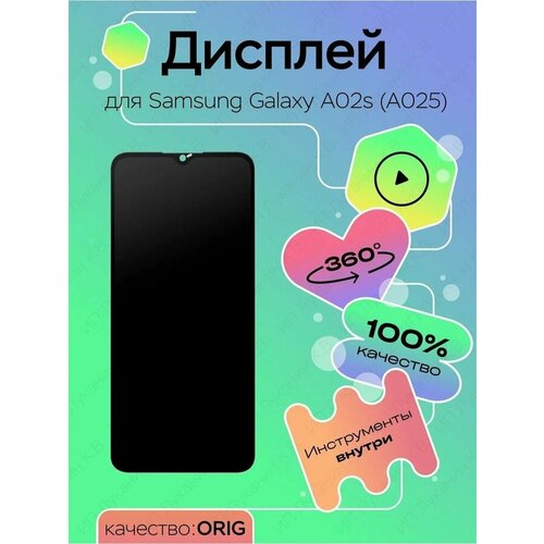 Дисплей для Samsung A025F Galaxy A02s (100% LCD)