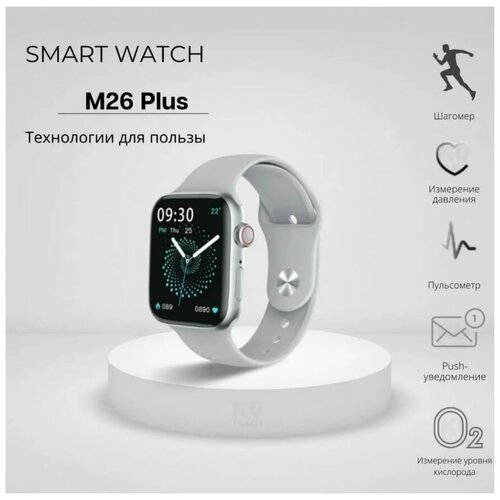 Умные часы Karakatitsa Smart Watch M26 Смарт-часы с полноразмерным HD экраном и активной боковой кнопкой Смарт вотч M26 44мм Silver Aluminum 257000₽