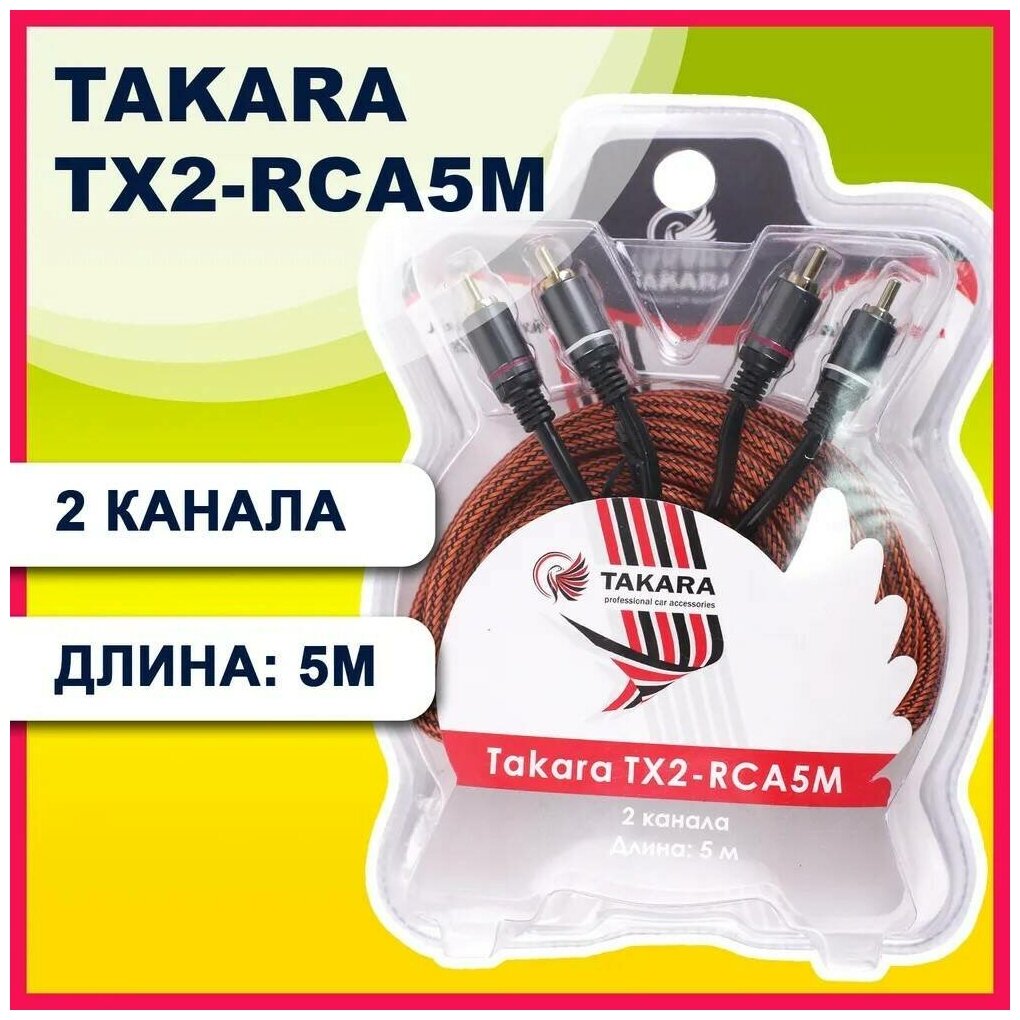 Линейный кабель для подключения усилителя Takara TX2-RCA5M, 2 канала, 5 метров