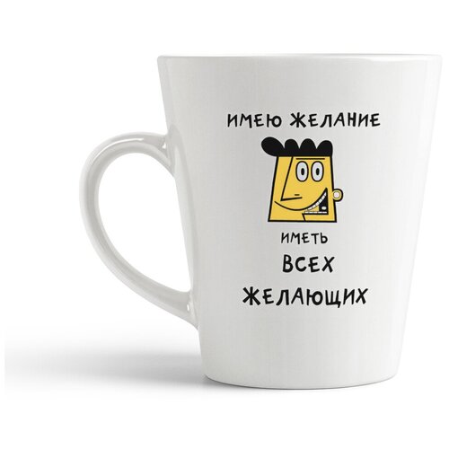 фото Кружка-латте coolpodarok "имею желание иметь всех желающих"