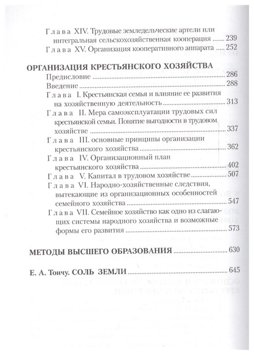 Экономическое наследие А.В. Чаянова - фото №3
