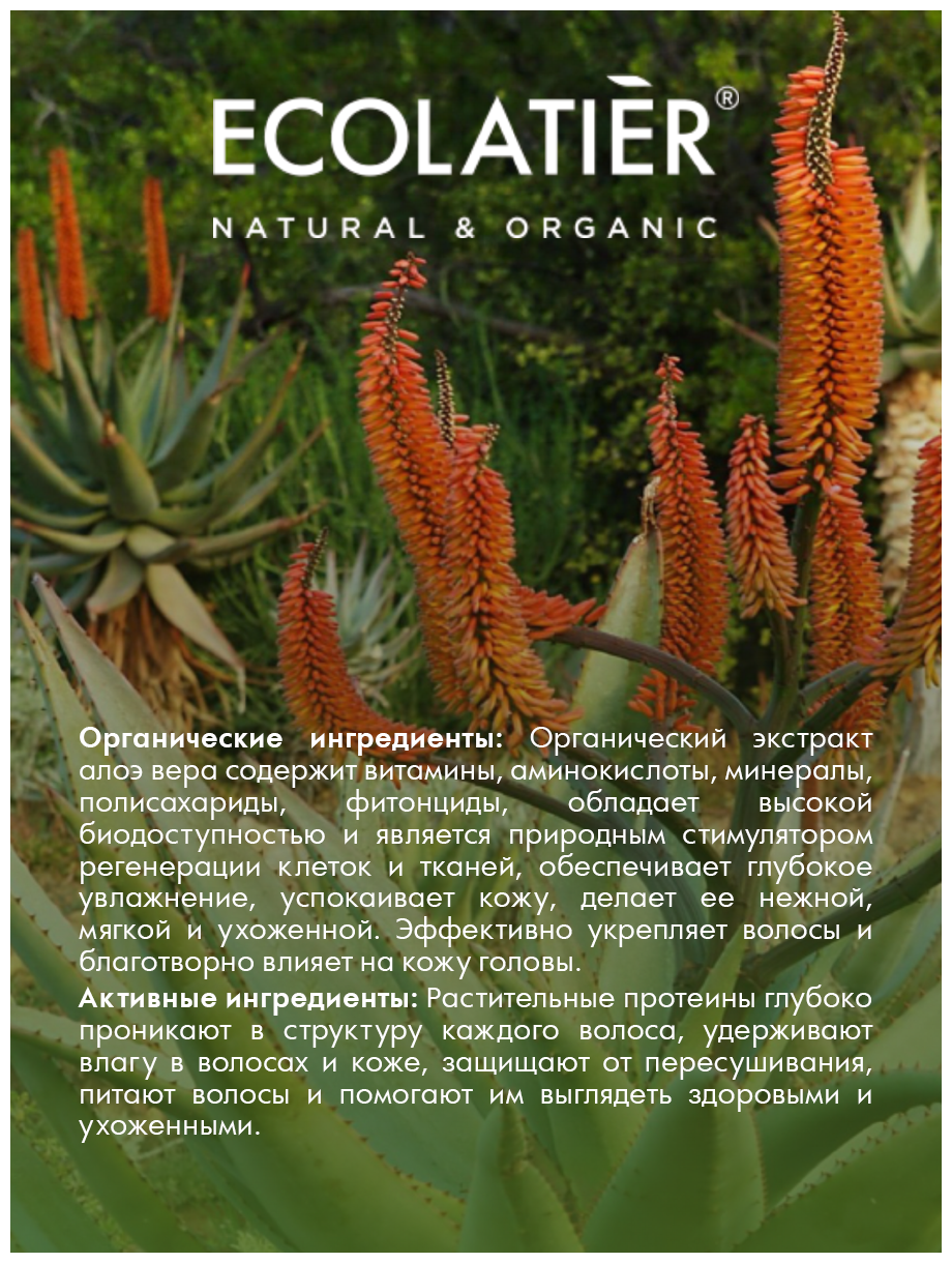 Ecolatier GREEN Бальзам для волос Интенсивное укрепление & Рост Серия ORGANIC ALOE VERA, 250 мл