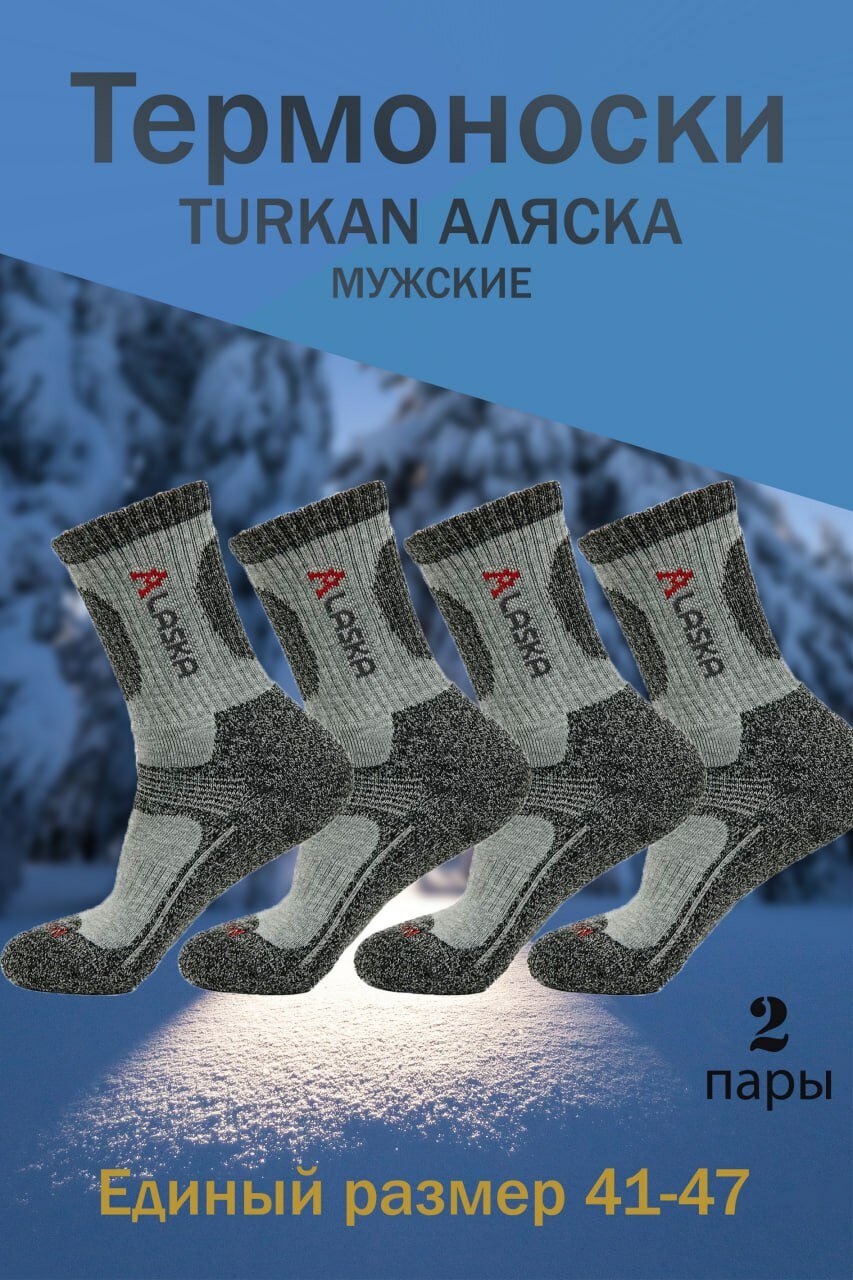 Термоноски Аляска Turkan