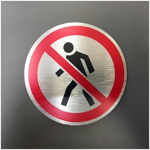 Информационная табличка Проход запрещён! (10 Х 10 см) информационная табличка туалет инвалид 10 х 10 см