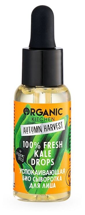 Organic Kitchen Autumn Harvest Сыворотка успокаивающая для лица, 30 мл
