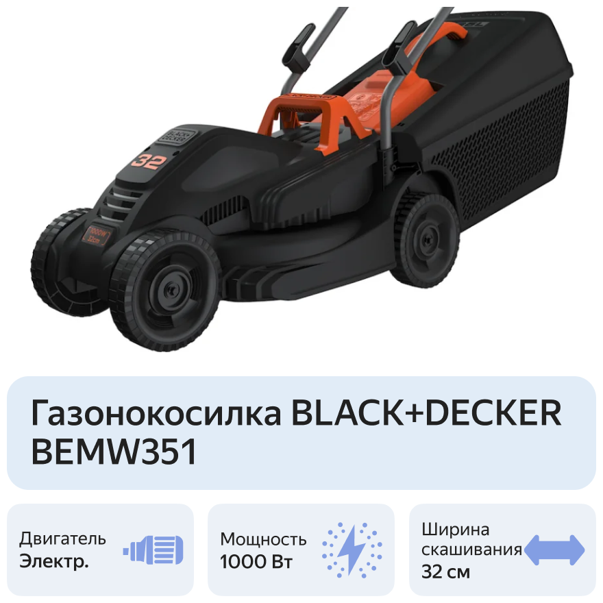 Электрическая газонокосилка BLACK+DECKER BEMW351 1000 Вт 32