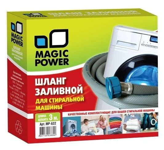 Шланг Magic Power MP-622