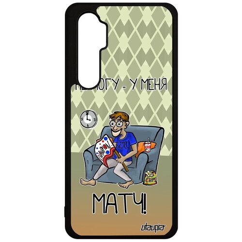 фото Противоударный чехол на мобильный // xiaomi mi note 10 lite // "не могу - у меня матч!" крутой карикатура, utaupia, зеленый