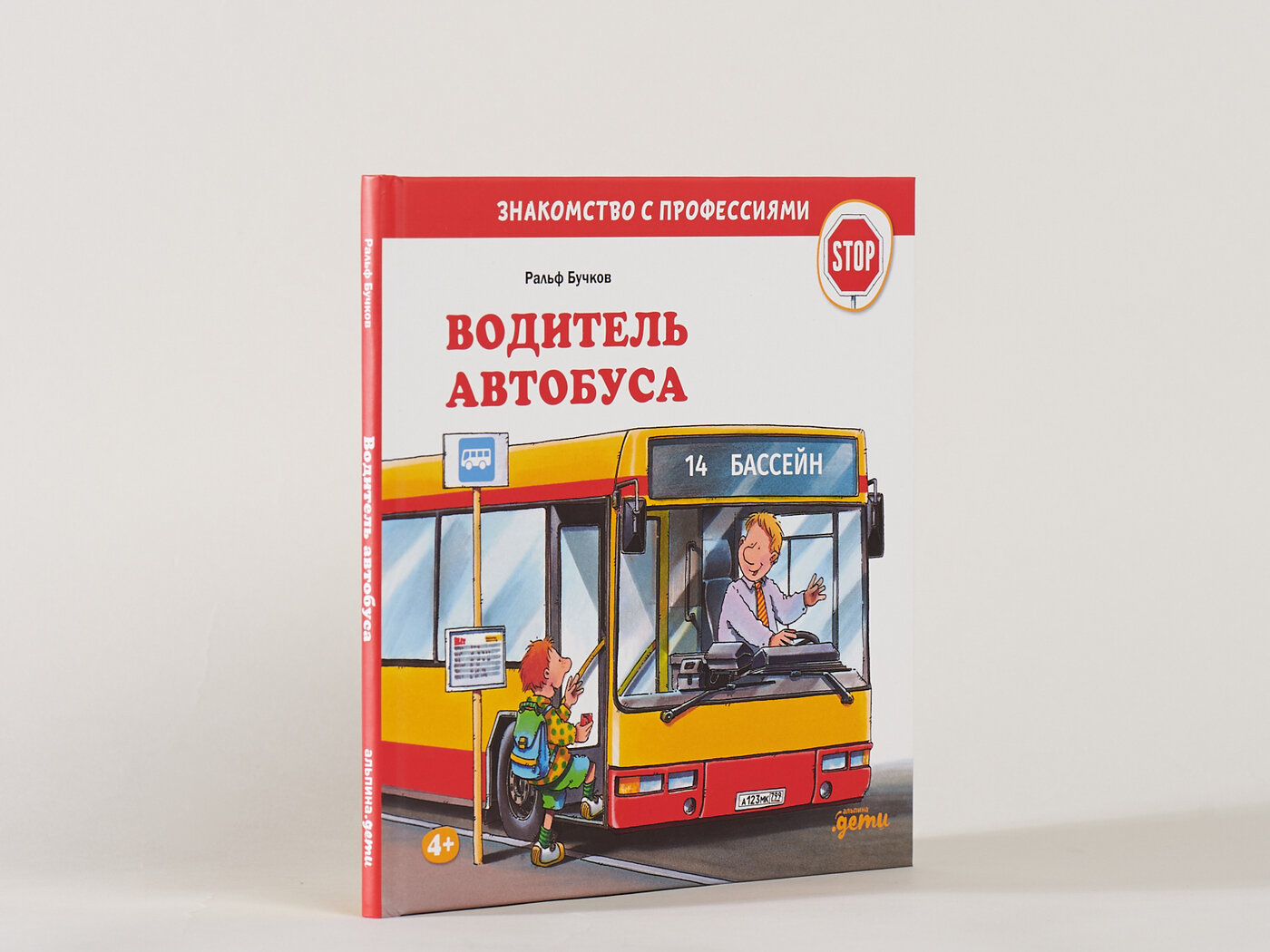 Водитель автобуса / Знакомство с профессиями / Книги для детей