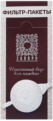 Набор фильтр-пакетов для заваривания чая, размер 8,5 х 13,5 см, 100 штук