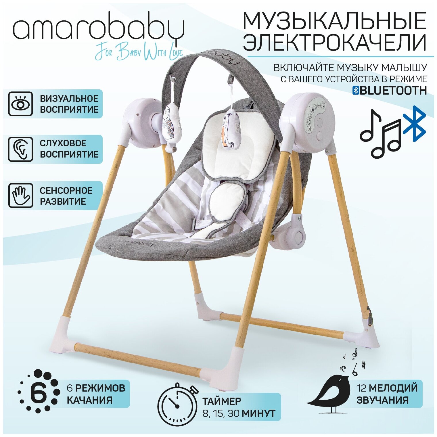 Электрокачели Amarobaby WOODEN SWING, серый, AB20-22WOOD/11