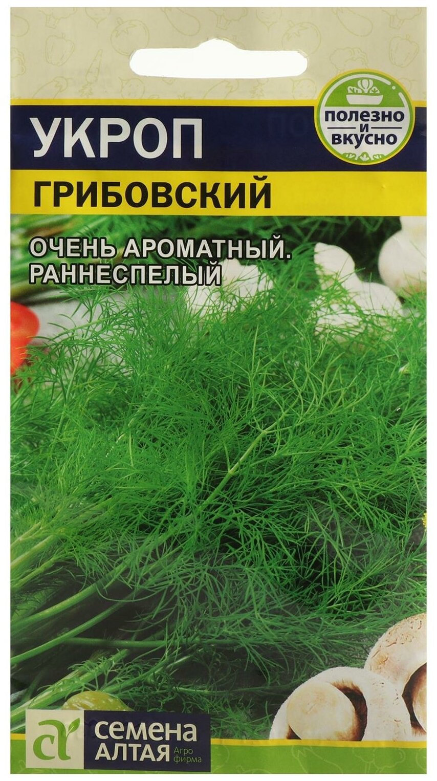 Семена Укроп "Грибовский" Сем. Алт ц/п 2 г