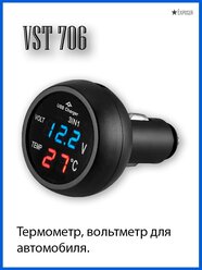 VST 706-5 вольтметр, термометр, ЗУ USB, синяя подсветка