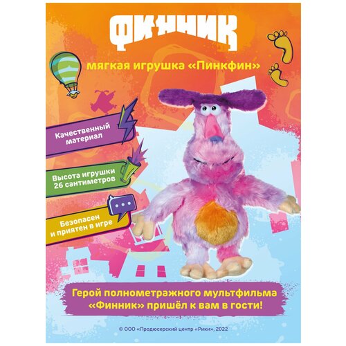 Финник Игрушка мягкая в виде животных плюшевых Пинкфин, полиэстер, 25-30 см, 1 дизайн